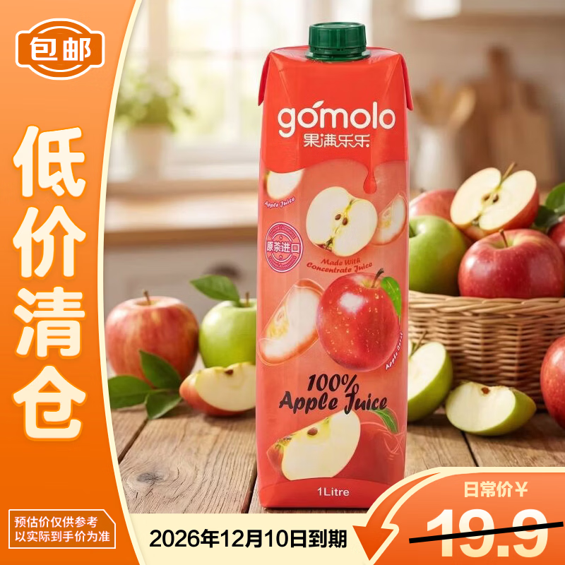 果满乐乐100%苹果汁纯果汁1L原装进口水果汁大瓶家庭装饮料【临期清仓】