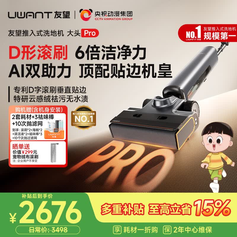 UWANT友望新品洗地机大头Pro D字滚刷 家用洗拖吸一体扫地机器人吸尘器电动拖把自动清洁除菌