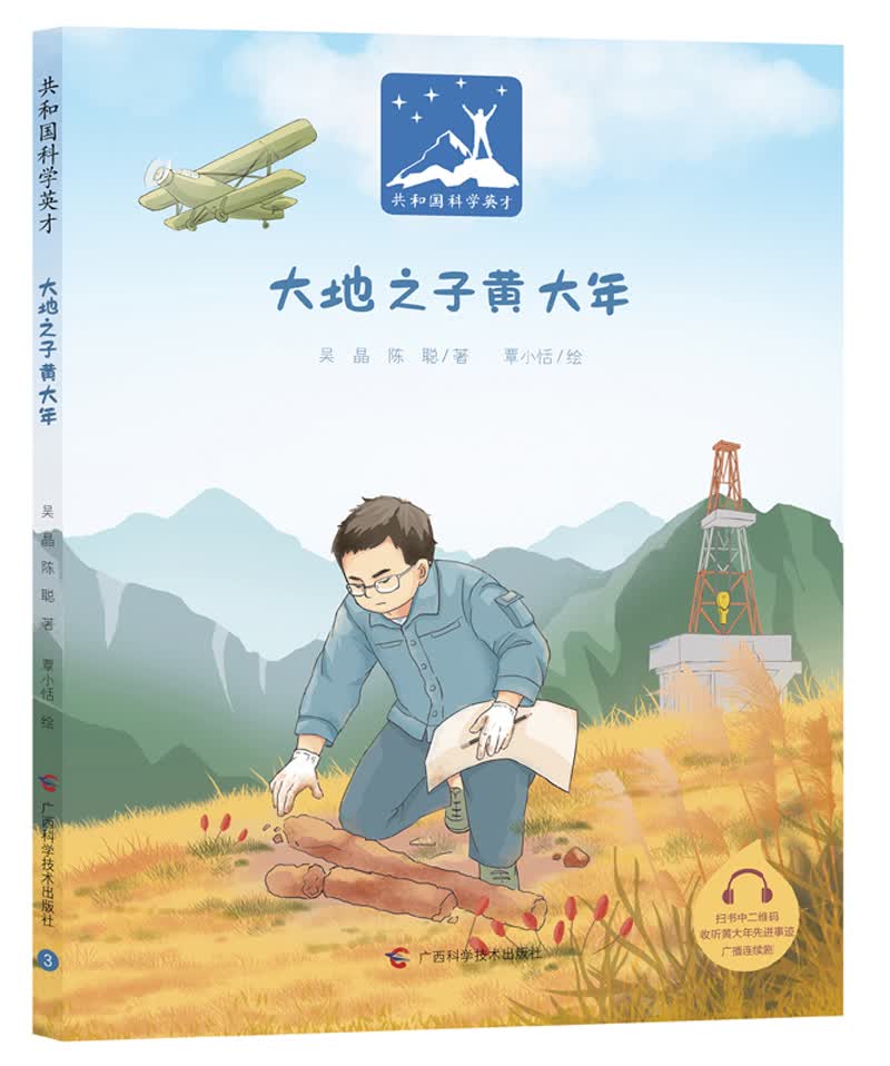 共和国科学英才:大地之子黄大年