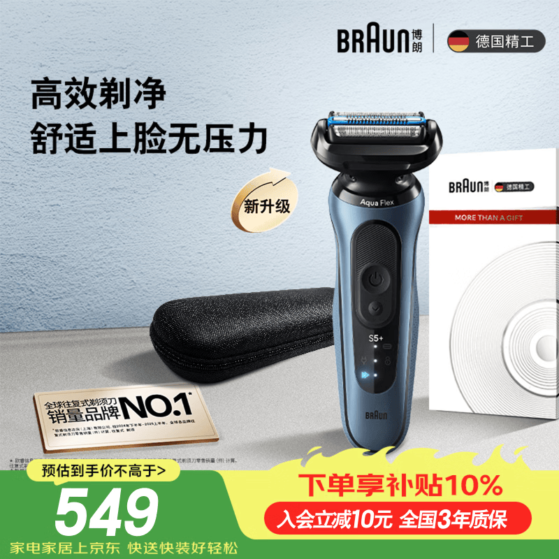 博朗朱一龙同款电动剃须刀新5系Pro+剃须刀礼盒款刀头往复式便携刮胡刀送男朋友