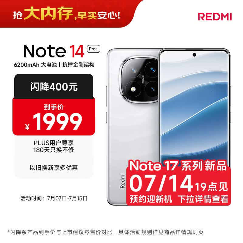 小米 REDMI Note 14 Pro+ 国家补贴 第三代骁龙7s IP68 6200mAh大电量 16GB+512GB 镜瓷白 红米5G手机