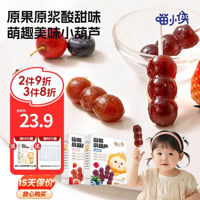 喵小侠山楂小葫芦无添加白砂糖儿童零食山楂棒，送宝宝婴儿食谱 山楂小葫芦草莓味*1盒+蓝莓味*2盒