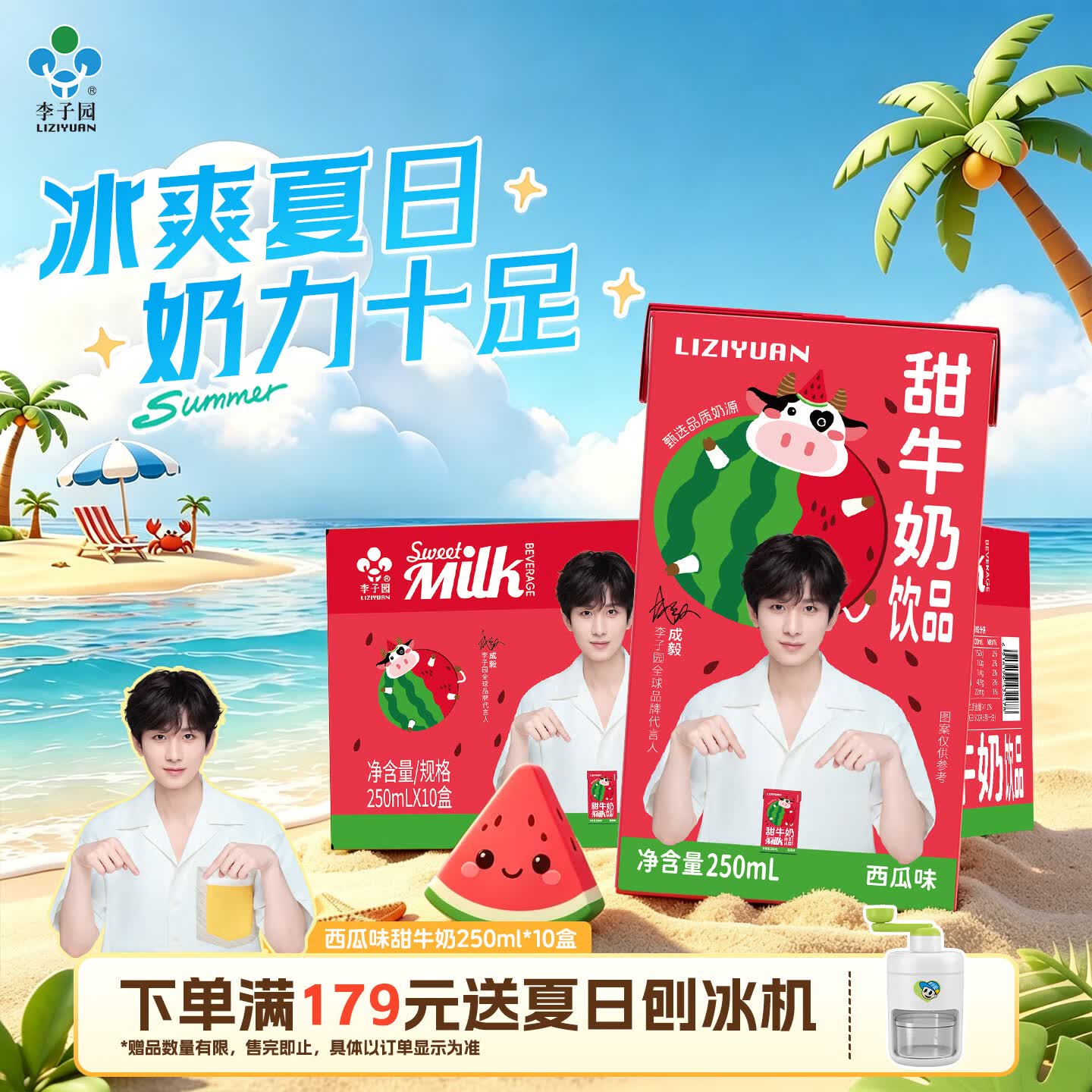 李子园【成毅代言】果味甜牛奶饮品含乳饮料整箱 【西瓜味】250ml*10盒