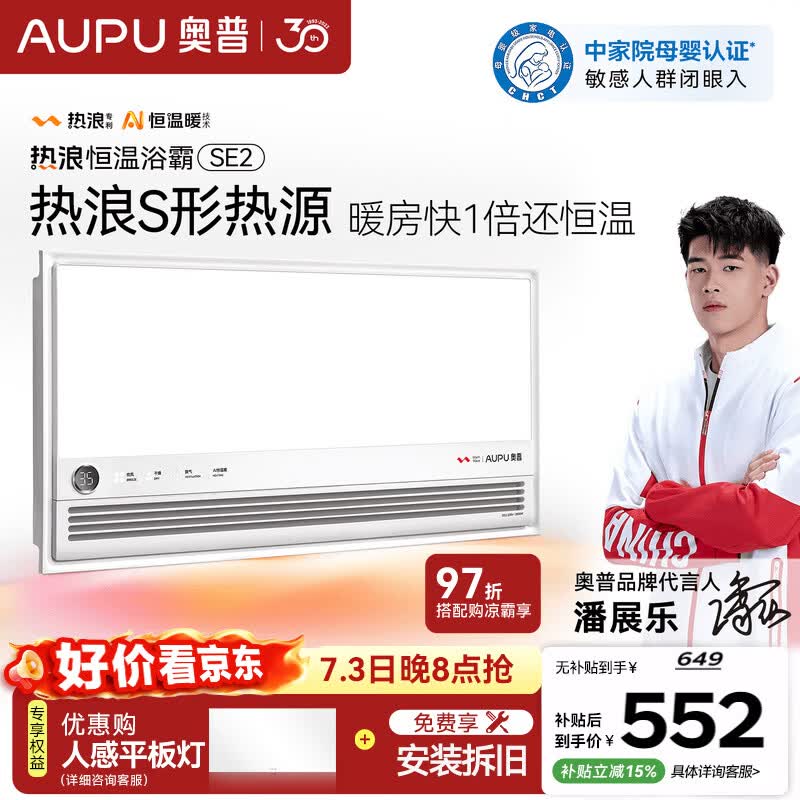 奥普（AUPU）智能浴霸热浪系列智能AI恒温预约暖房风暖排气照明一体SE2