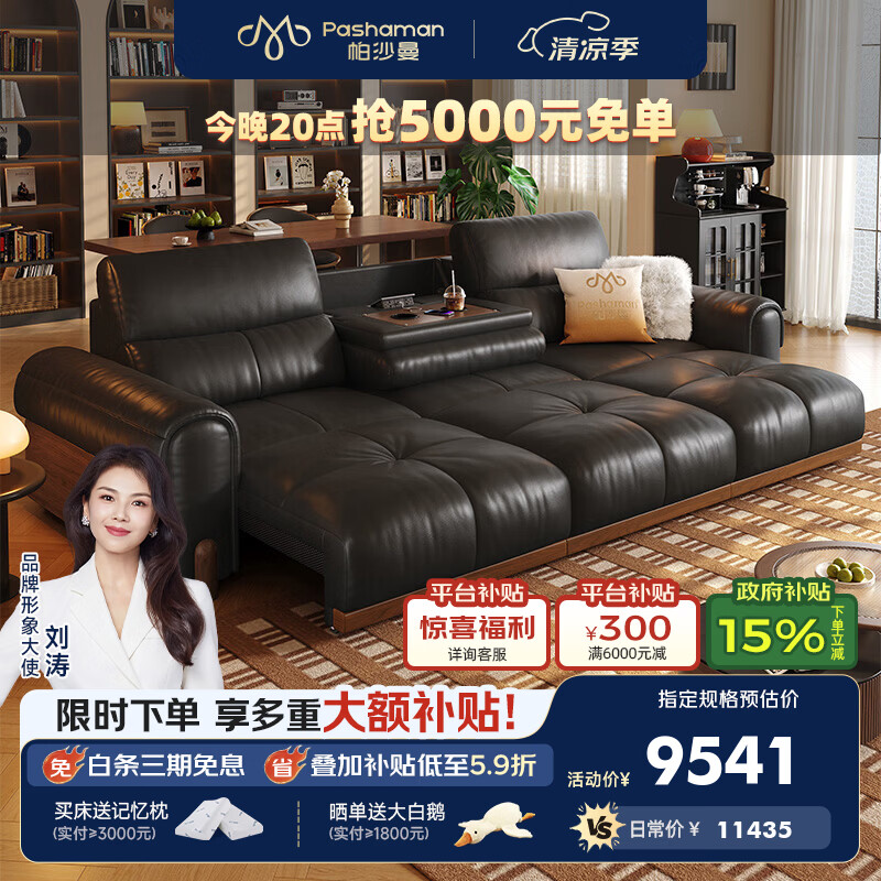 帕沙曼实木电动沙发床智能复古风客厅多功能翻倒几半青皮家具7500GP 【三电动·升级翻倒几】3.28米多人位 【旗舰版】S++级青皮NS（3cm紫罗兰绵+8cm竹炭绵）