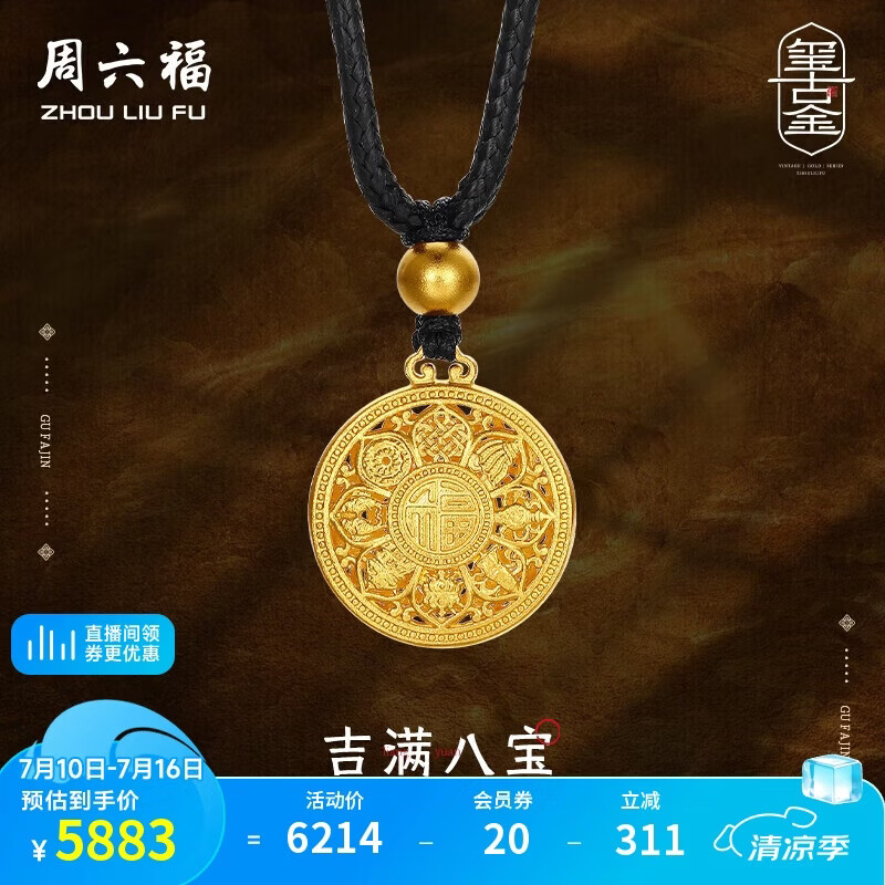 周六福八宝罗盘古法黄金吊坠足金生日礼物计价A0413202 黑绳 约4.36g