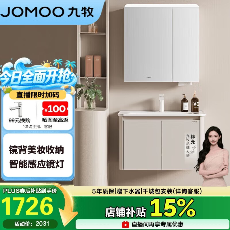 九牧（JOMOO）铝合金智能浴室柜陶瓷一体盆洗脸盆柜组合白80cm A2736-74AT-Z3