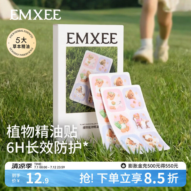 嫚熙（EMXEE）植物精油贴户外出游随身卡通贴纸室外防护神器旅行便携精油贴 精油贴 36贴 1盒