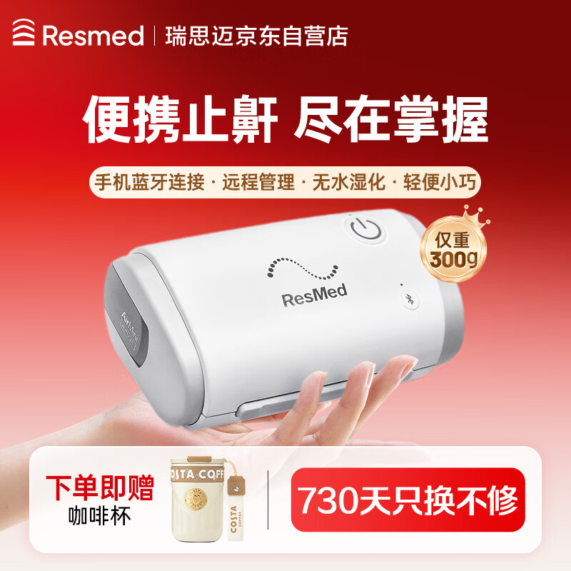 瑞思迈（Resmed）AirMini家用睡眠便携款呼吸机