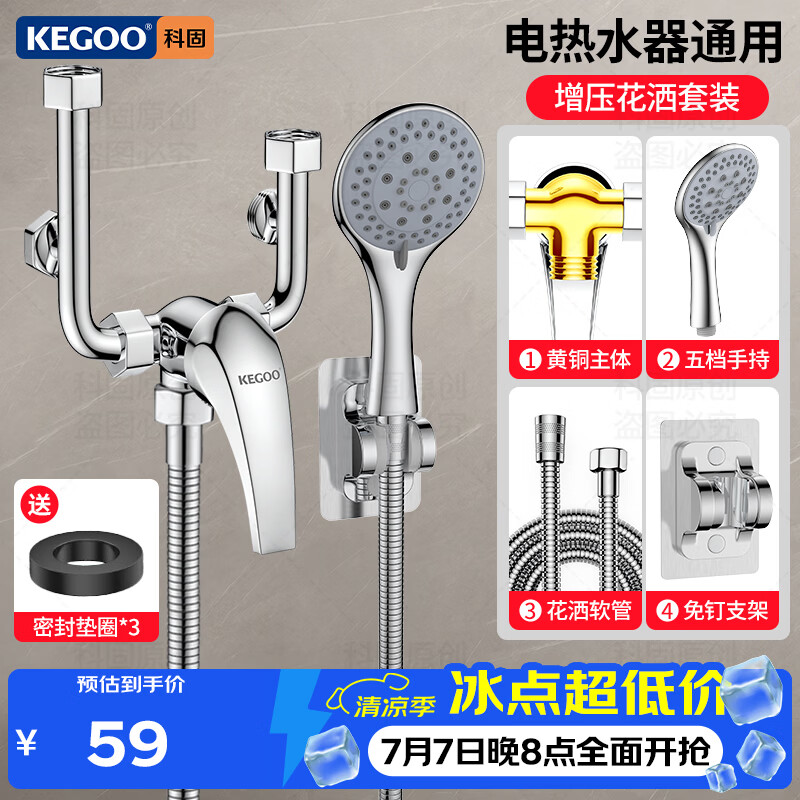 科固（KEGOO）电热水器混水阀花洒套装冷热U型 铜淋浴水龙头开关喷头全套K3013