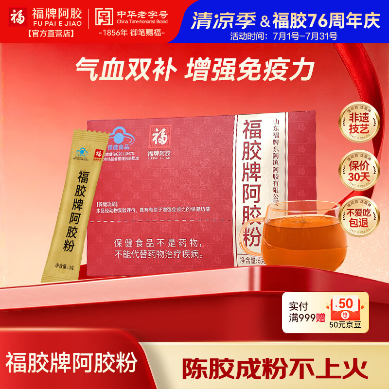 福牌阿胶小金条阿胶粉3g*2盒 补气血女滋补品提高免疫力试用装