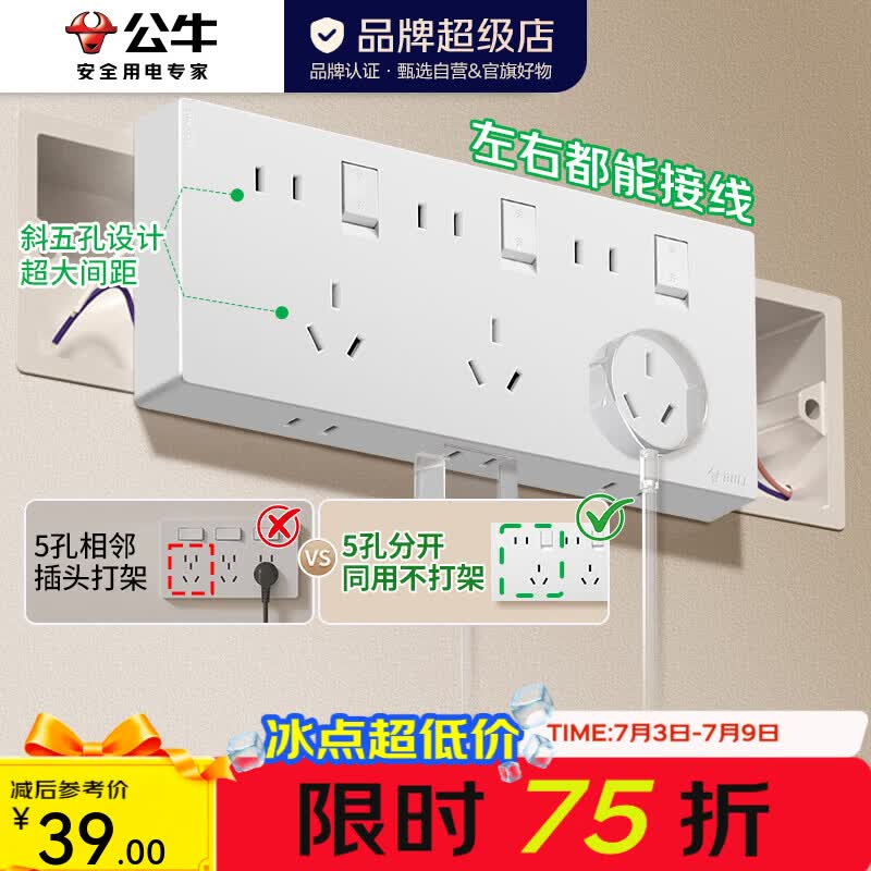 公牛（BULL）86型拓展插座10A 扩展多孔分控开关插座 原位替换大间距 多电器 【21孔拓展插座】雪芽白