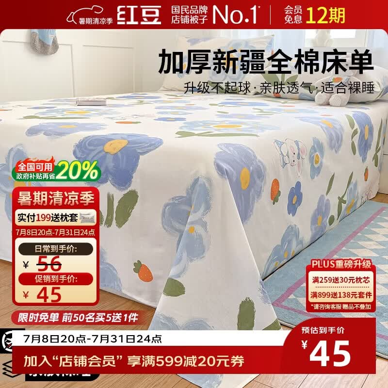 红豆100%全棉床单单件学生宿舍单人纯棉床罩印花加厚被单160*230cm星