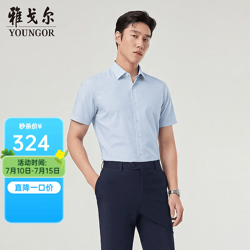 雅戈尔（YOUNGOR）短袖衬衫男棉莱赛尔混纺面料免烫衬衫舒适爽滑抗皱平整2026新品 蓝色格子VSDP114770HBY 41 （175/96Y）