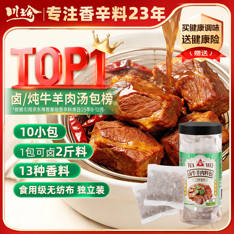 川珍卤牛羊肉料包80g(8g*10包) 炖牛羊肉羊蝎子汤炖肉卤料包香料专用