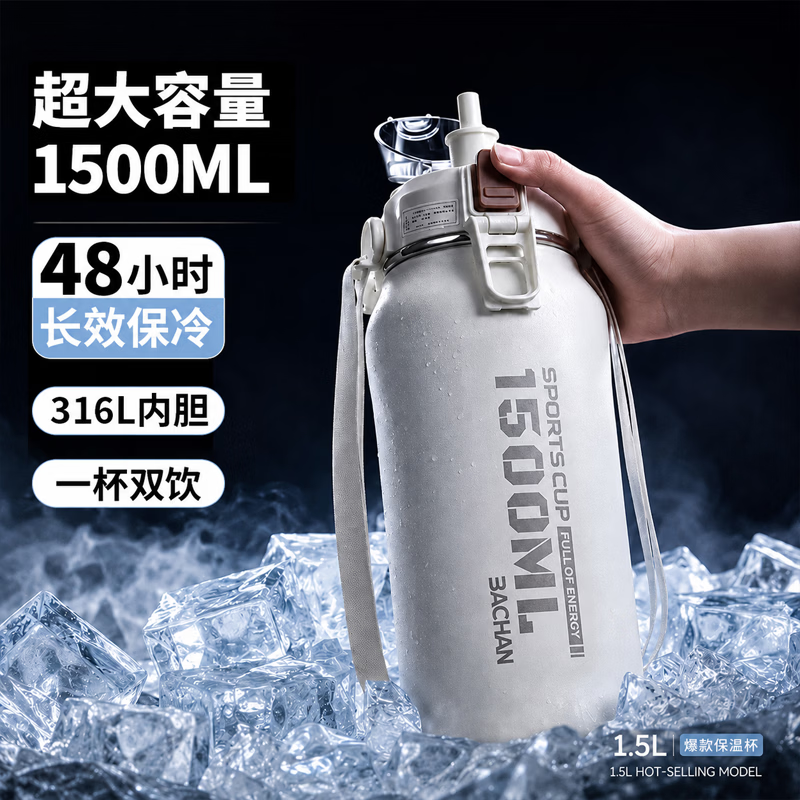 八千行保温保冷杯大容量316L不锈钢男学生户外运动水壶吸管水杯2026新款 白色1500ml【保温保冷48H+背带】
