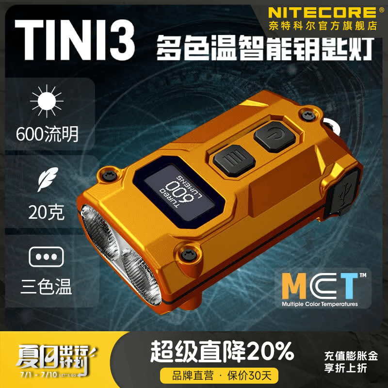 奈特科尔tini3多色温600流明强光智能钥匙灯usb直充通勤应急随身小型手电 Tini3【橙色】