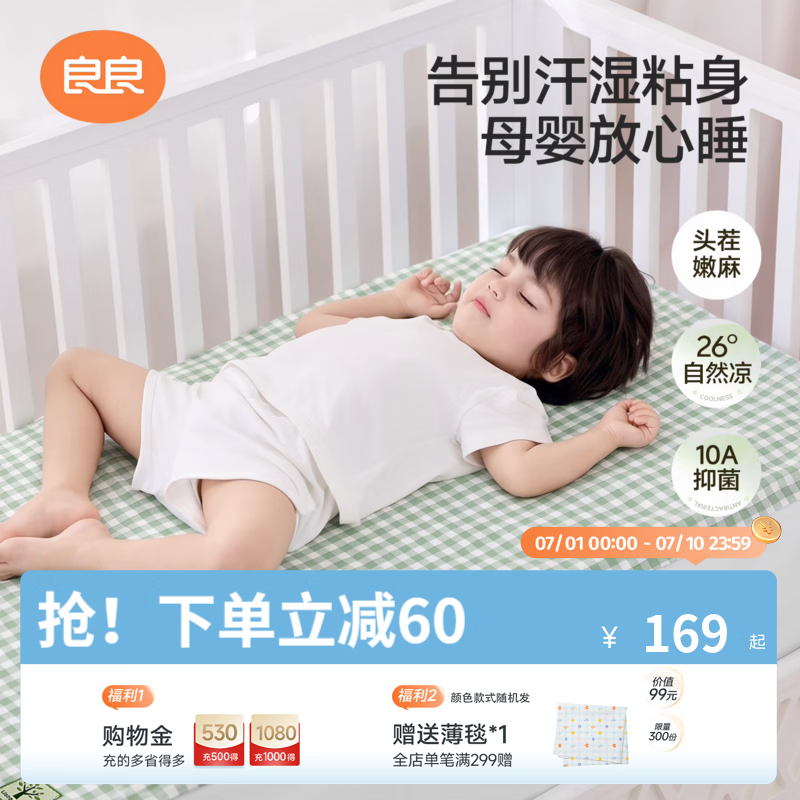 良良儿童凉席抑菌透气凉而不冰苎麻夏季婴儿床幼儿园宝宝冰丝凉席 NEW-天丝苎麻款-格子绿 100*56cm