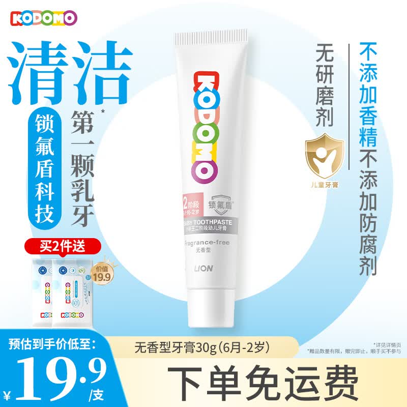 狮王（Lion）小狮王锁氟盾儿童牙膏6个月-2岁婴幼儿宝宝含氟防蛀牙膏无香型30g