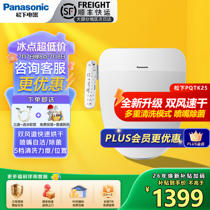 松下智能马桶盖通用前十名家用清洗加热烘干PQTK25马桶圈5210+/RN30 PQTK25升级双风速干5档清洗调节
