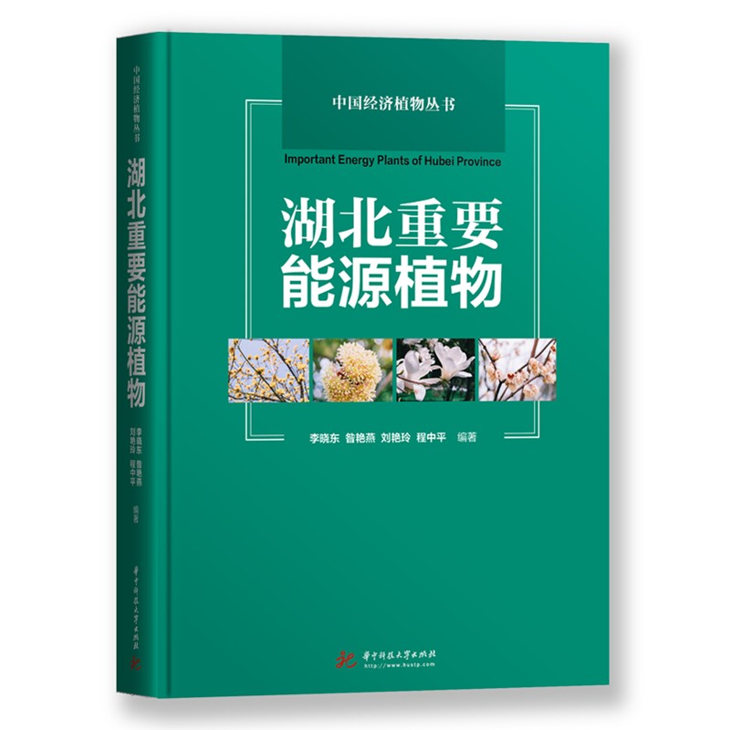 湖北重要能源植物