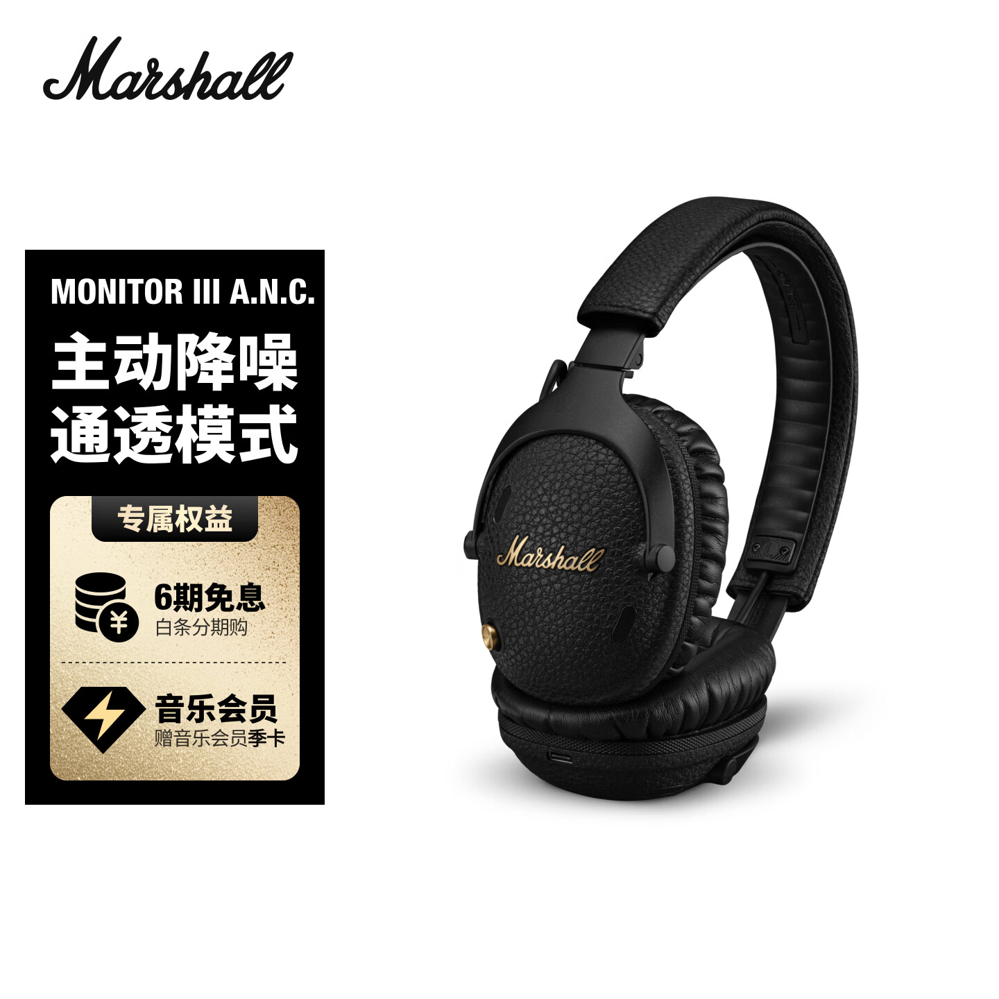 Marshall（马歇尔）MONITOR III A.N.C.耳机包耳式3代主动降噪无线蓝牙时尚生日礼物送男生 黑色