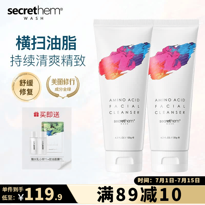 他秘无患子氨基酸补水温和洗面奶深层清洁MFA联名款男士洁面乳 氨基酸洗面奶120g*2 京东折扣/优惠券