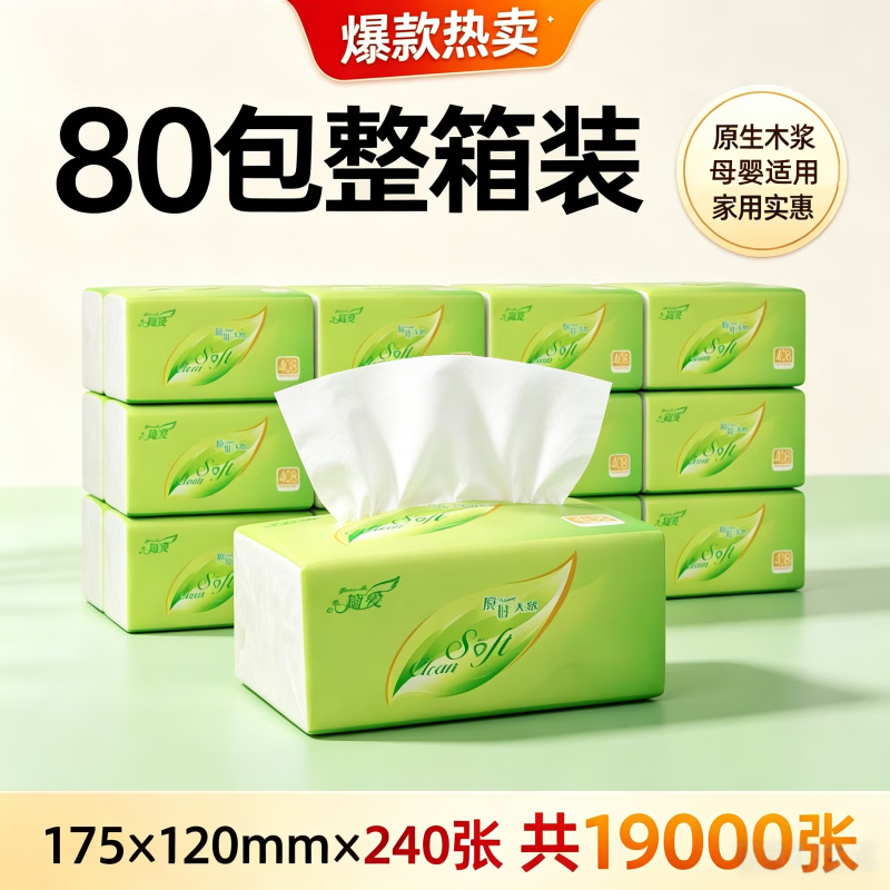 整箱钜量装19200张80包加厚抽纸家用实惠纸巾餐巾纸擦手纸面巾纸 整箱实惠9600张:40包【爆款促销低价】