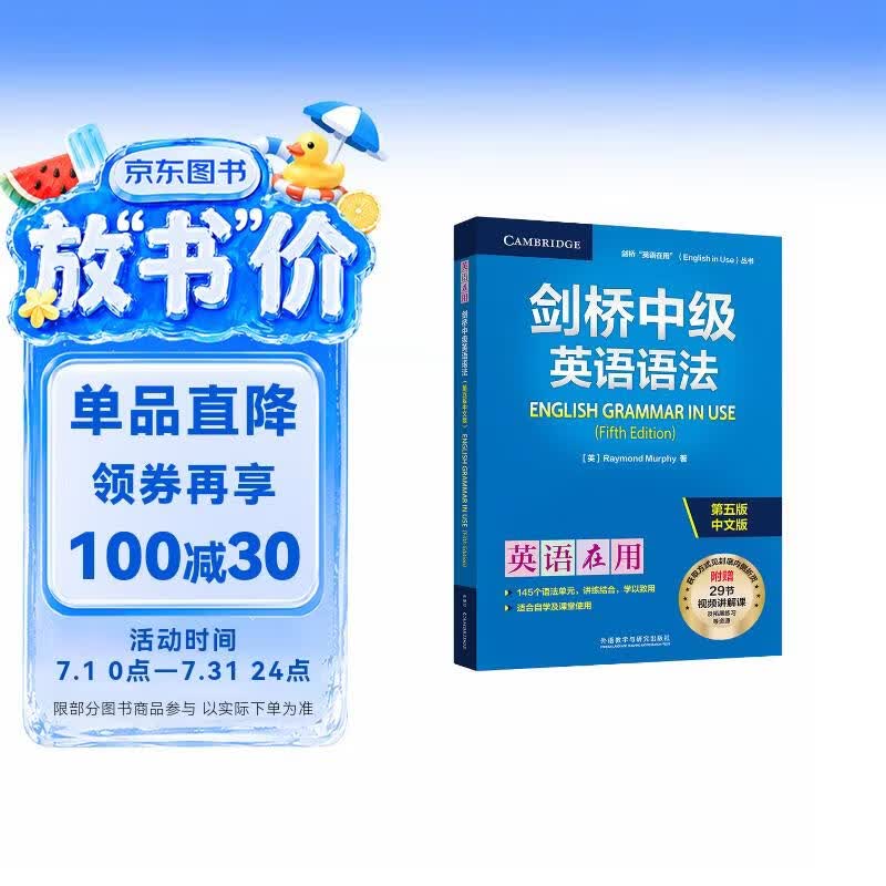 剑桥中级英语语法 赠视频讲解课 第五版中文版 English Grammar in Use 英语在用
