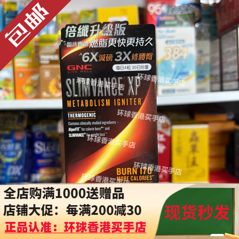 万宁(mannings)香港代购健安喜倍纤升级版燃脂120粒胶囊减磅修腰臀