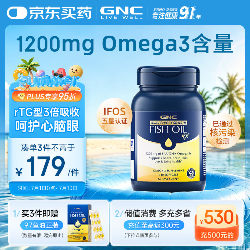 GNC健安喜四倍深海鱼油omega-3软胶囊中老年dha epa呵护心脑眼120粒