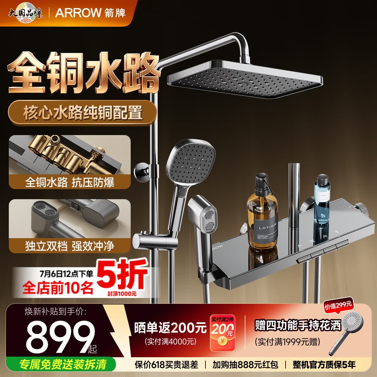 箭牌（ARROW）K300淋浴花洒一体钢琴键全铜卫浴增压喷头AE34225GGW-P3