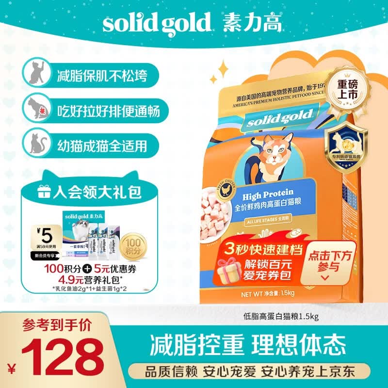 素力高（SolidGold）猫粮低脂高蛋白 全阶段鲜鸡肉减肥猫粮1.5kg