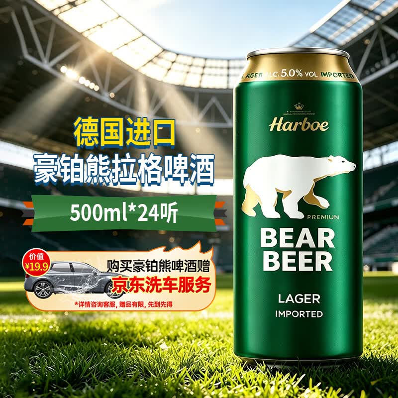 豪铂熊（BearBeer）德国精酿拉格啤酒500ml*24听 整箱装 京东自营 聚会畅饮