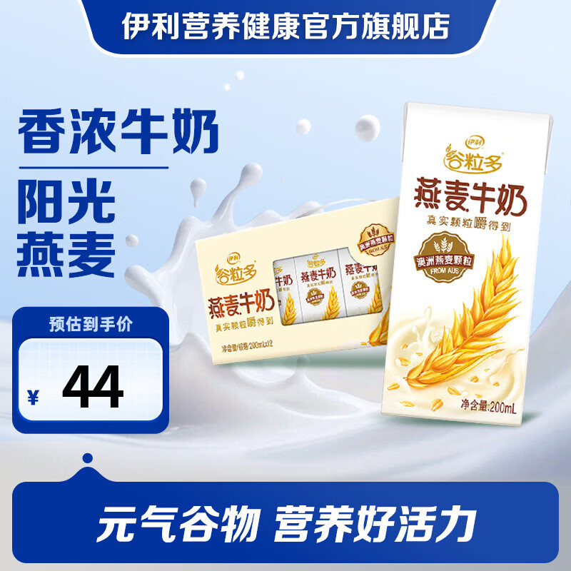 伊利谷粒多燕麦牛奶200ml*12盒/箱 早餐好搭档 礼盒装 4月产 伊利谷粒多燕麦牛奶