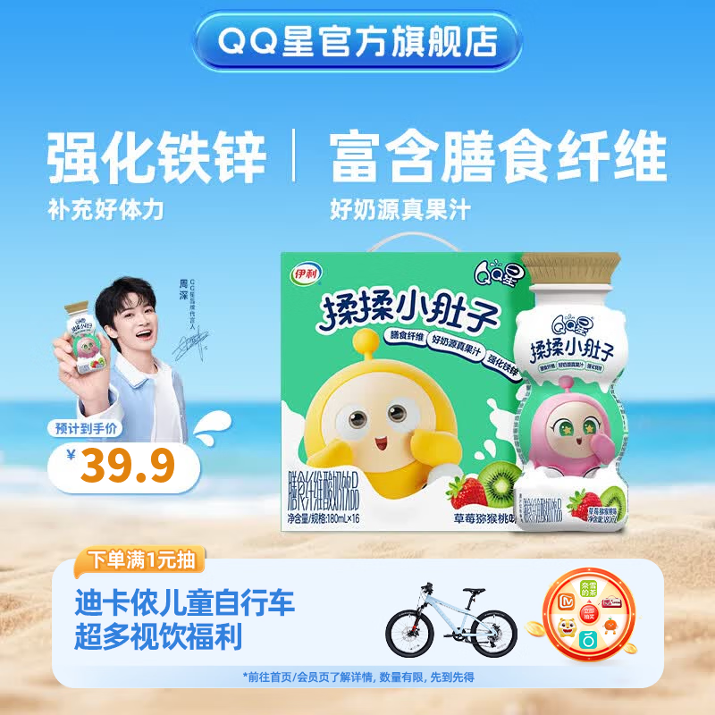 QQ星伊利揉揉小肚子180ml*16盒/箱儿童酸奶 礼盒装【周深同款】 草莓猕猴桃味180ml*16盒4-5月产