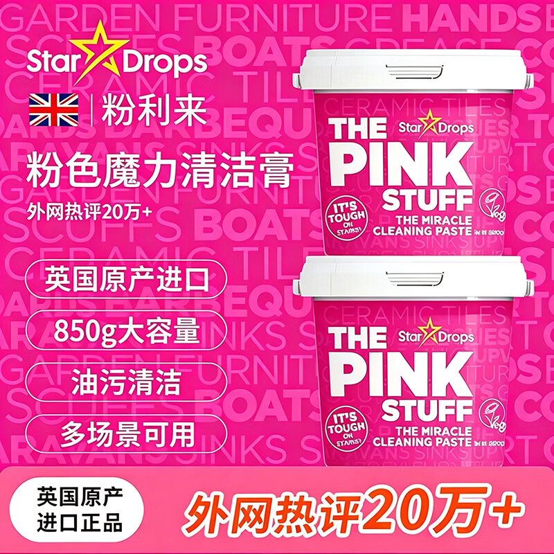 STAR DROPS英国进口粉利来小粉膏多功能清洁膏stardrops油污净白鞋去污膏 【火爆外网】粉色魔力清洁膏850g