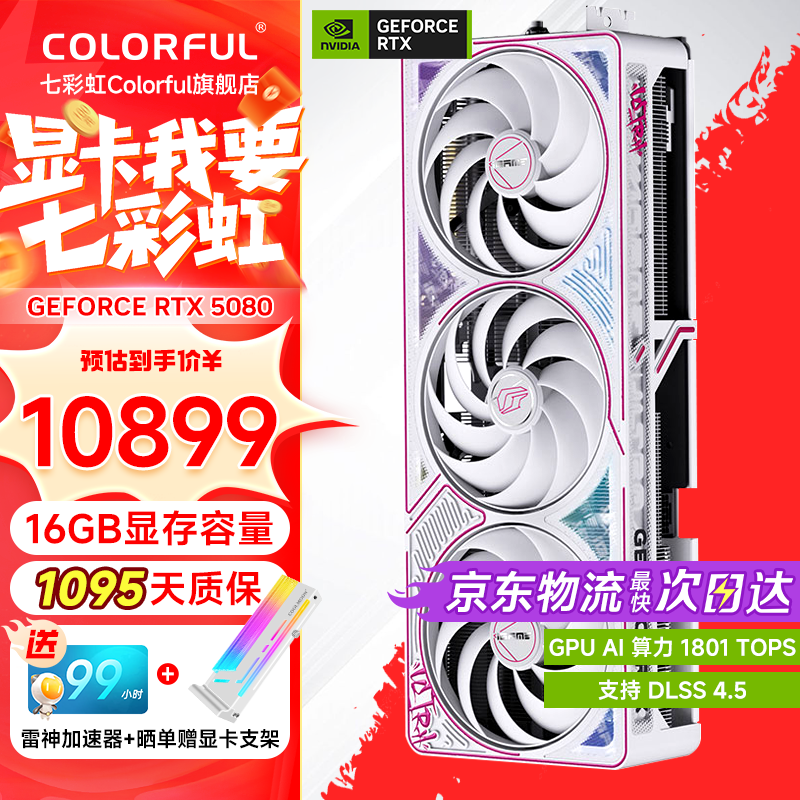 七彩虹(Colorful)iGame RTX 5080 火神水神AD 台式电脑游戏竞技主播视频直播AI水冷4K显卡黑神话悟空赛博50系新品 RTX 5080 Ultra W 16GB 16G