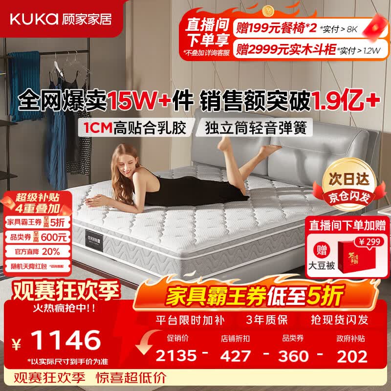 顾家家居（KUKA）梦想垫旗舰版天然乳胶独袋弹簧床垫席梦思主次卧梦想垫1.8x2米