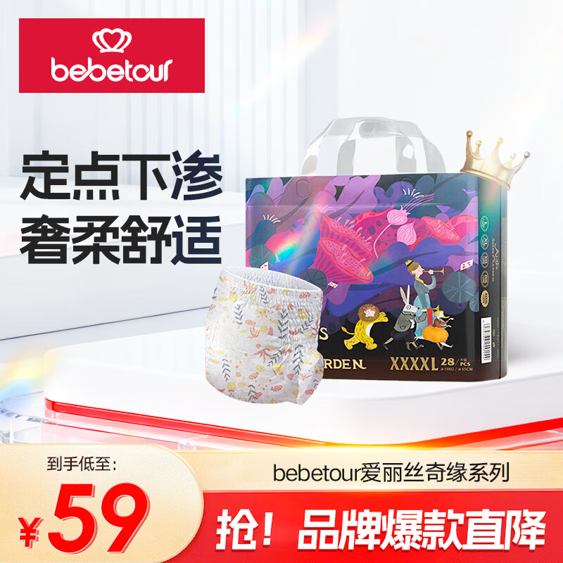 bebetour爱丽丝系列拍2件 100元 - 86线报