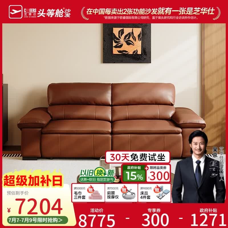 芝华仕头等舱复古包豪斯真皮电动模块智能沙发床客厅2026新款影院30887