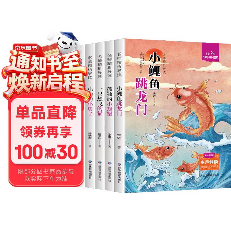 快乐读书吧二年级上册小鲤鱼跳龙门二年级课外阅读必读全套5册注音版 孤独的小螃蟹 小狗的小房子 一只想飞的猫 歪脑袋木头桩人民教育出版社人教版语文教材配套书目 儿童文学中小学教辅正版图书2年级推荐书目