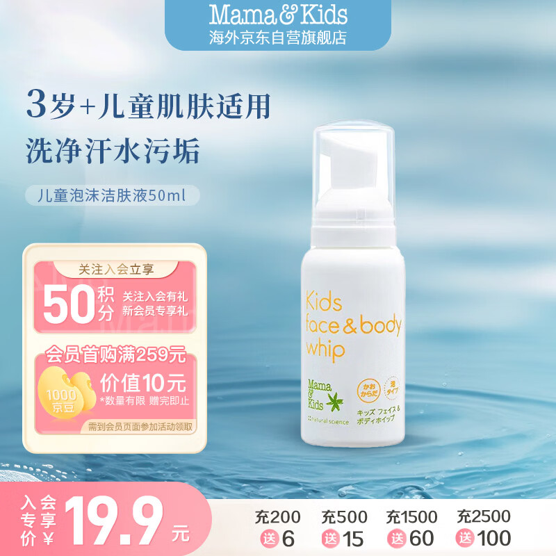 Mama&amp;Kids【旅行装】儿童泡沫洁肤液温和氨基酸洁面洗面奶泡泡沐浴露50ml