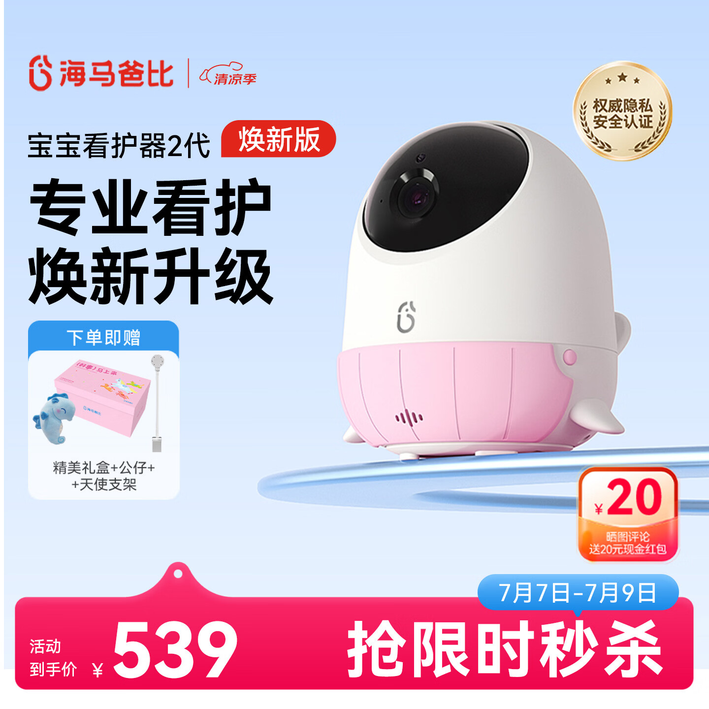 海马爸比二代婴儿看护机智能监控宝宝监护器哭声焕新版2代看护器摄像头