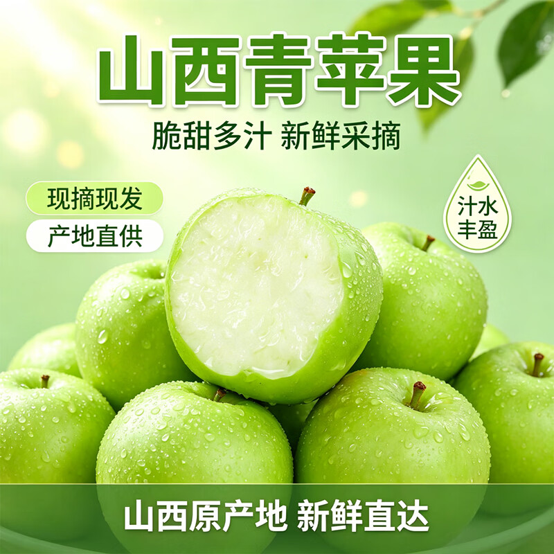 亨迅山西青苹果水果现摘青平果酸甜孕妇整箱新鲜水果 5斤丨【果农手选】净重4.5斤