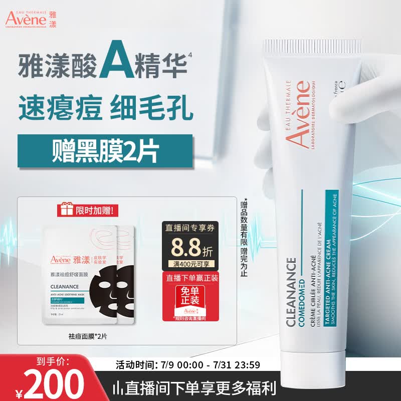 雅漾（Avene）净颜祛痘精华乳40ML 酸A祛痘膏闭口堵塞细毛孔青少年护肤