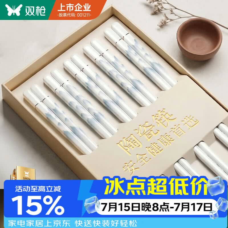 双枪家用陶瓷筷子食品接触级抗菌防霉  可进洗碗机 千里江山10双