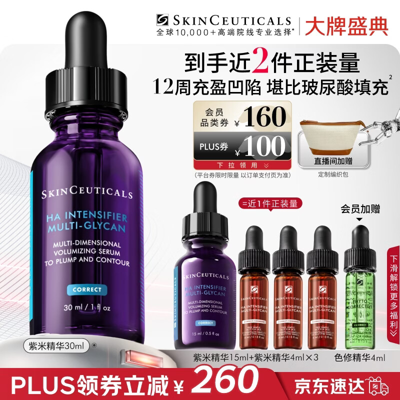 修丽可紫米精华30ml 护肤品玻色因抗皱抗老淡纹紧致生日礼物送女友
