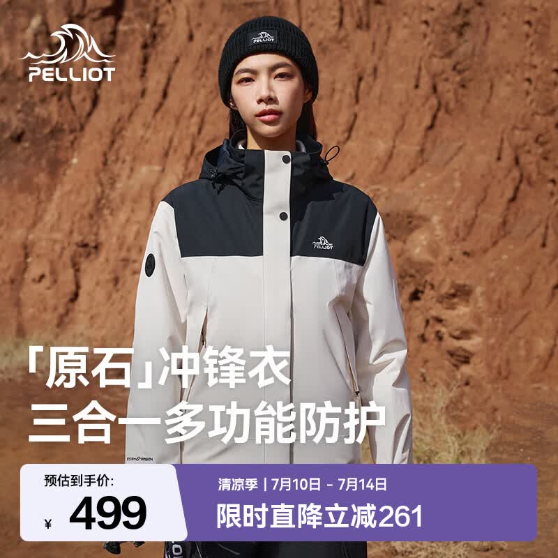 伯希和（Pelliot）【成毅同款】原石冲锋衣三合一男女保暖外套抓绒内胆夹克登山服 【女款】漫暮黑+暖日白 XL