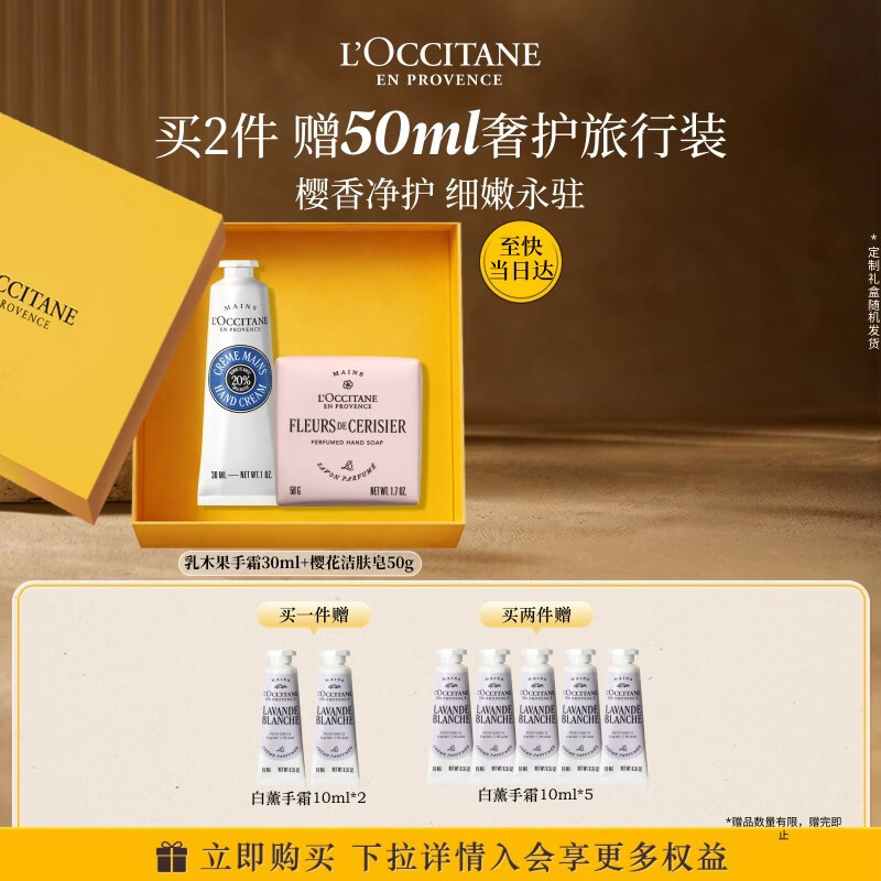 欧舒丹乳木果手霜30ml+樱花香皂50g保湿滋润生日礼物送男女友伴手礼